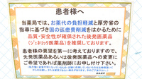 飛鳥薬局のジェネリック対応