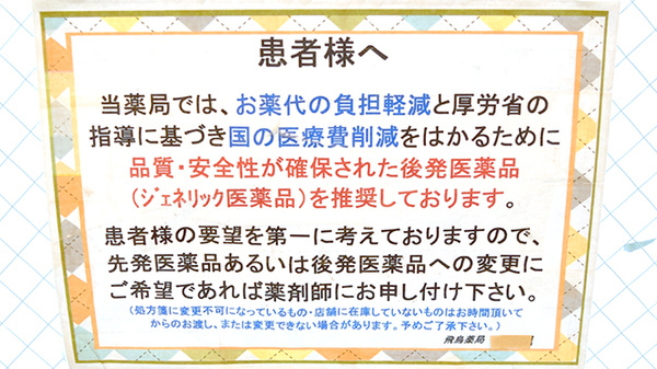 飛鳥薬局のジェネリック対応