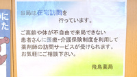 飛鳥薬局の在宅対応