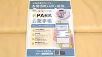 飛鳥薬局の電子お薬手帳対応