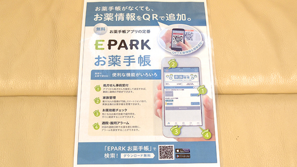 飛鳥薬局の電子お薬手帳対応
