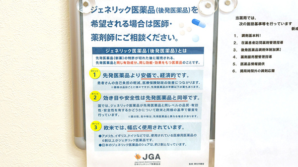 新成堂薬局 石神井公園店のジェネリック対応