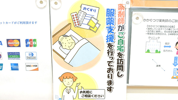 新成堂薬局 石神井公園店の在宅対応