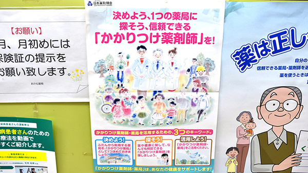 あかね薬局のかかりつけ薬局対応