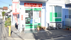 つくし薬局足立店の外観