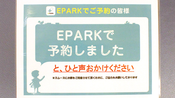ネット受付対応
