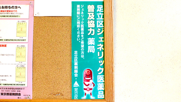 ジェネリック対応
