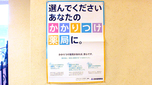 かかりつけ薬局対応