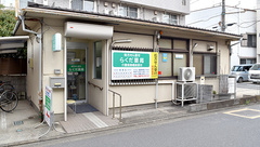 らくだ薬局千住店の外観