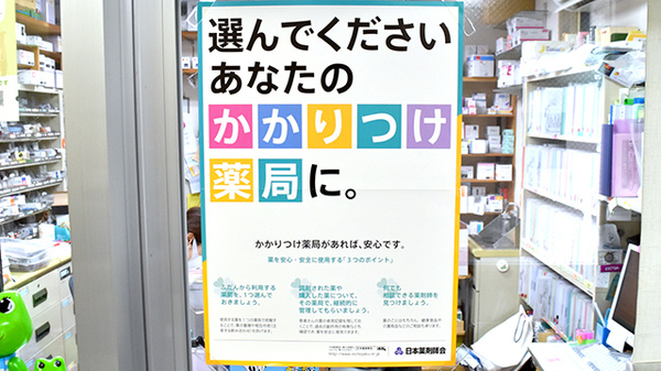 らくだ薬局千住店のかかりつけ薬局対応