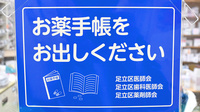 らくだ薬局千住店のお薬手帳