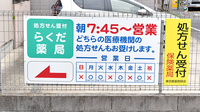 らくだ薬局千住店の看板