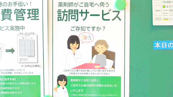 薬樹薬局　西保木間の在宅対応