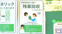 薬樹薬局　西保木間の残薬回収サービス