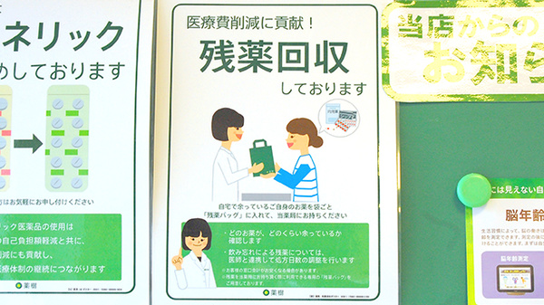 薬樹薬局　西保木間の残薬回収サービス