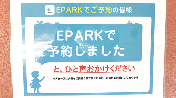 ヤマグチ薬局　一ツ家店のネット受付対応