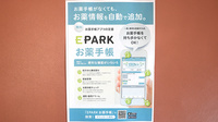 ヤマグチ薬局　一ツ家店の電子お薬手帳対応
