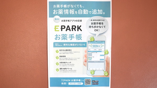 ヤマグチ薬局　一ツ家店の電子お薬手帳対応