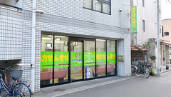 ヤマグチ薬局　千住大橋店の外観