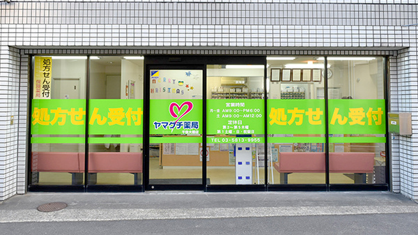 ヤマグチ薬局　千住大橋店の入口