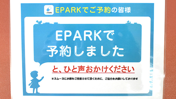 ヤマグチ薬局　千住大橋店のネット受付対応