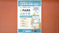 ヤマグチ薬局　千住大橋店の電子お薬手帳対応