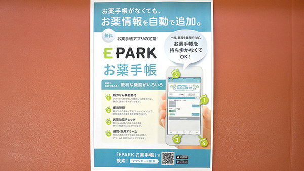 ヤマグチ薬局　千住大橋店の電子お薬手帳対応