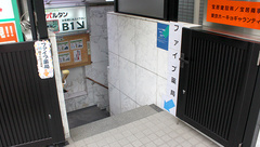 ファイブ薬局の外観