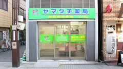 ヤマグチ薬局北千住店の外観