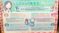 ヤマグチ薬局北千住店のジェネリック対応