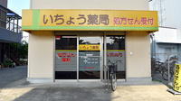 いちょう薬局の外観