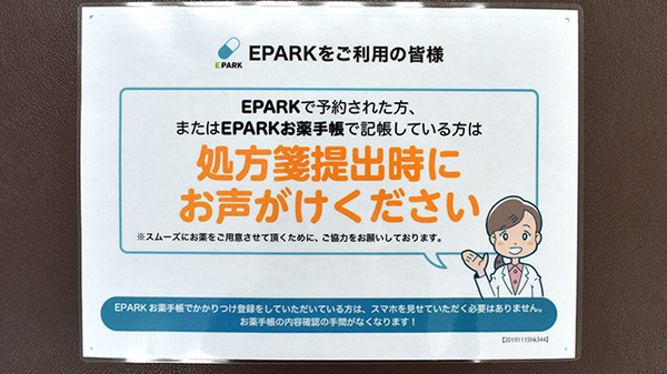 いちょう薬局のネット受付対応