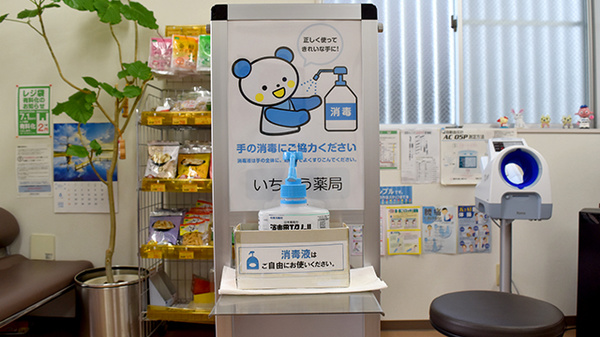 いちょう薬局の感染予防対策