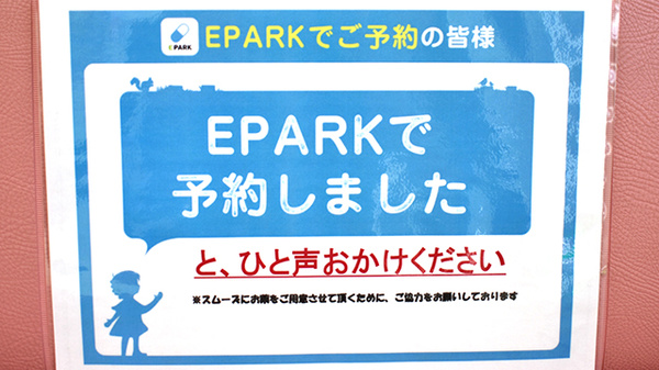 つくし薬局江北店のネット受付対応