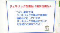 つくし薬局江北店のジェネリック対応