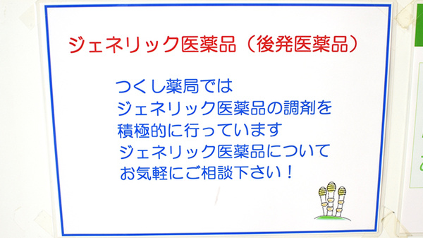 つくし薬局江北店のジェネリック対応