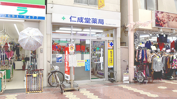 馬場のくすりや　仁成堂薬局　新小岩店の外観