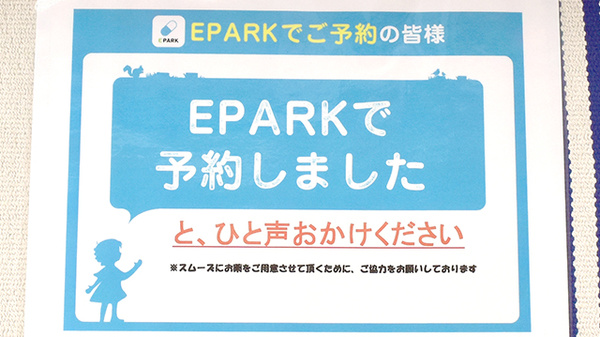 馬場のくすりや　仁成堂薬局　新小岩店のネット受付対応