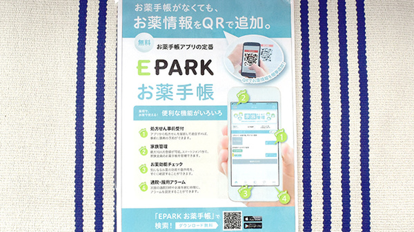 馬場のくすりや　仁成堂薬局　新小岩店の電子お薬手帳対応