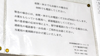 ミサワ薬局青戸本店の夜間休日対応