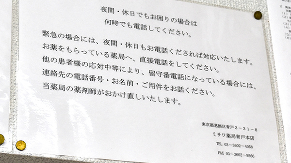 ミサワ薬局青戸本店の夜間休日対応
