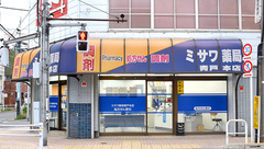 ミサワ薬局青戸本店の外観