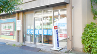 水元調剤薬局の外観
