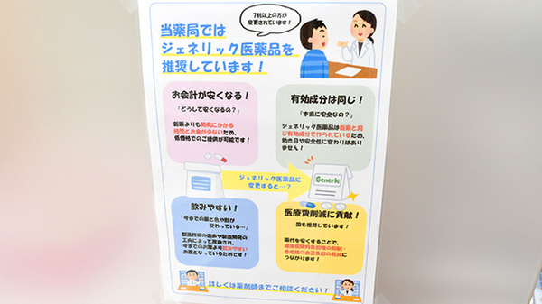 ジェネリック対応