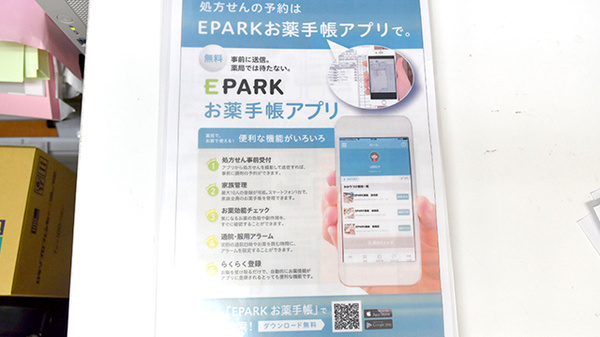 電子お薬手帳対応