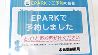 水元調剤薬局のネット受付対応