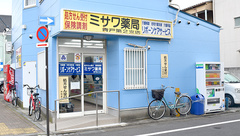 ミサワ薬局青戸第2支店の外観