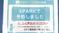 ミサワ薬局青戸第2支店のネット受付対応