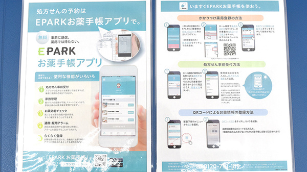 ミサワ薬局青戸第2支店の電子お薬手帳対応