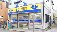 ミサワ薬局青戸第3支店の外観